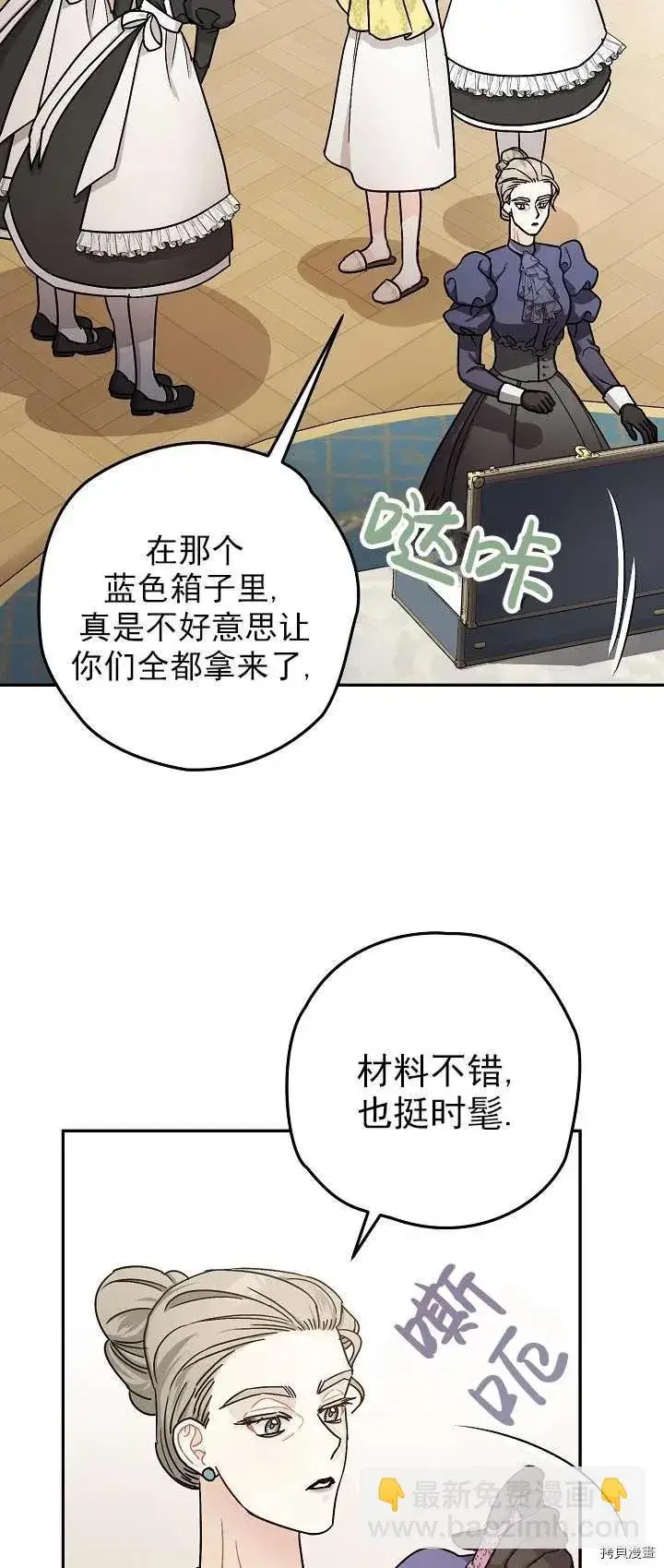 《暴君的精神安定剂》第18话图2