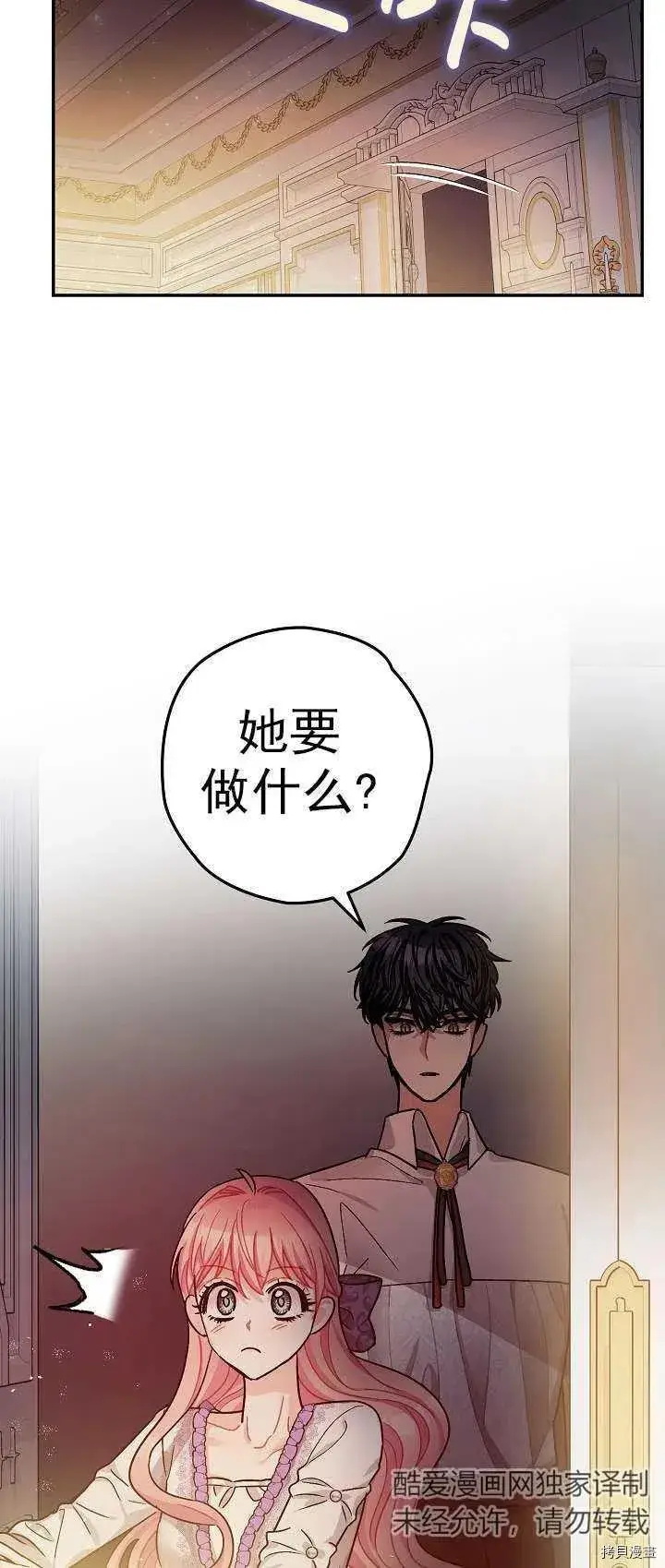 《暴君的精神安定剂》第18话图27