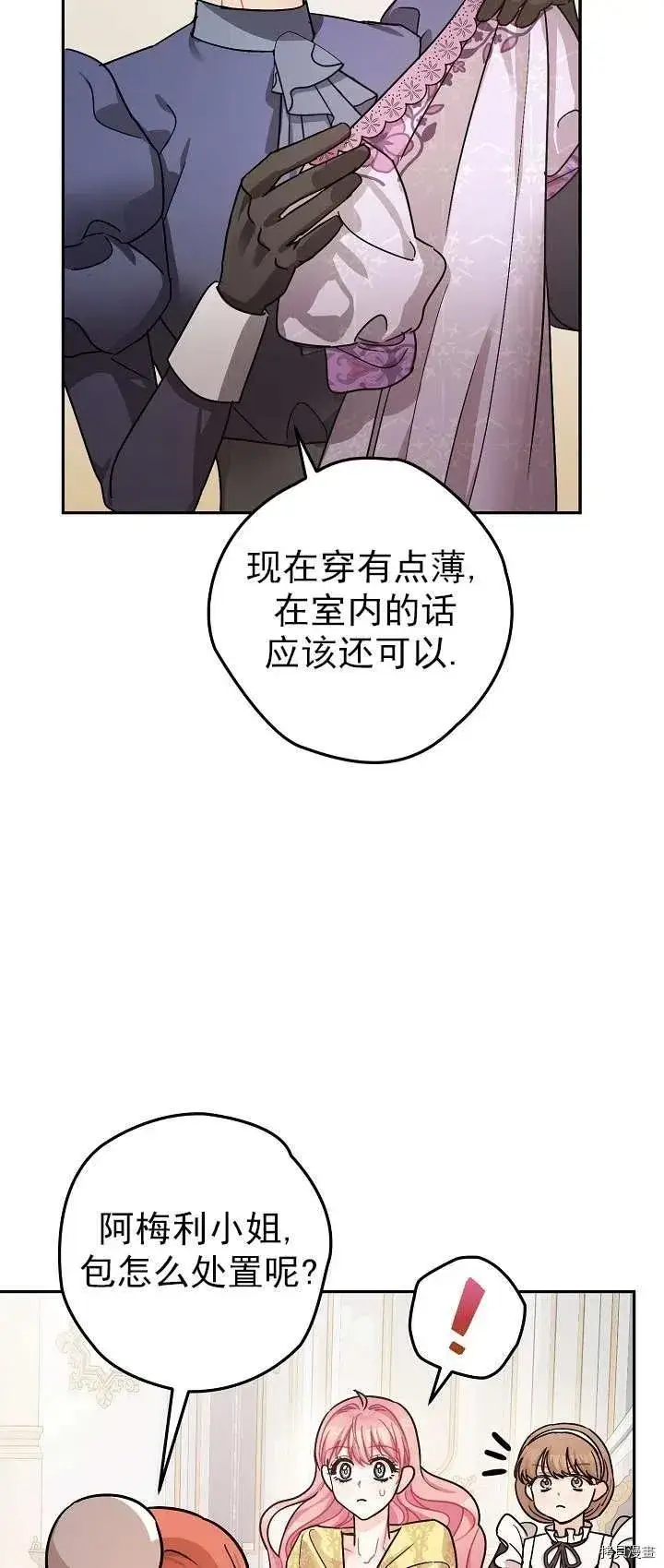 《暴君的精神安定剂》第18话图3
