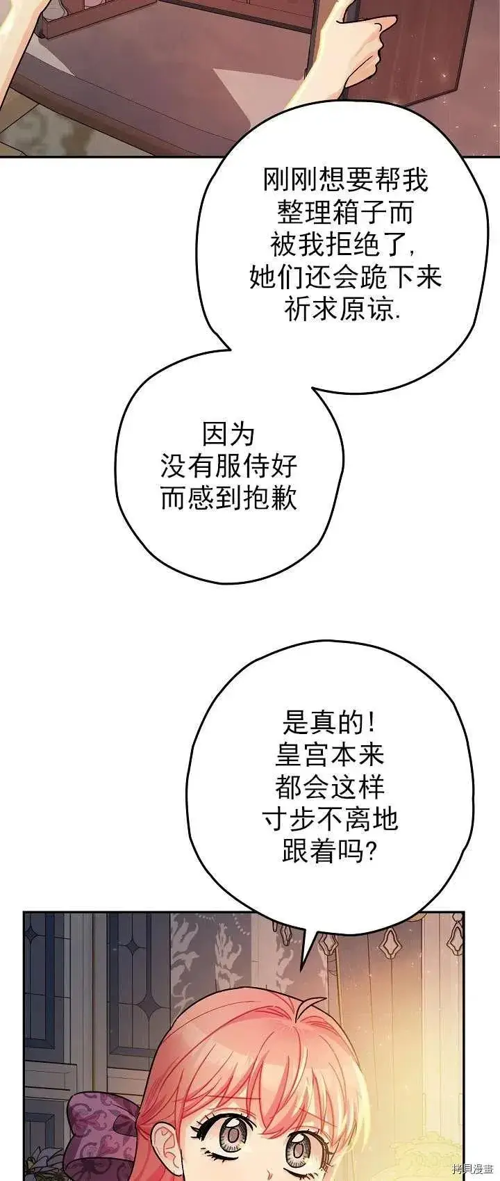 《暴君的精神安定剂》第18话图33