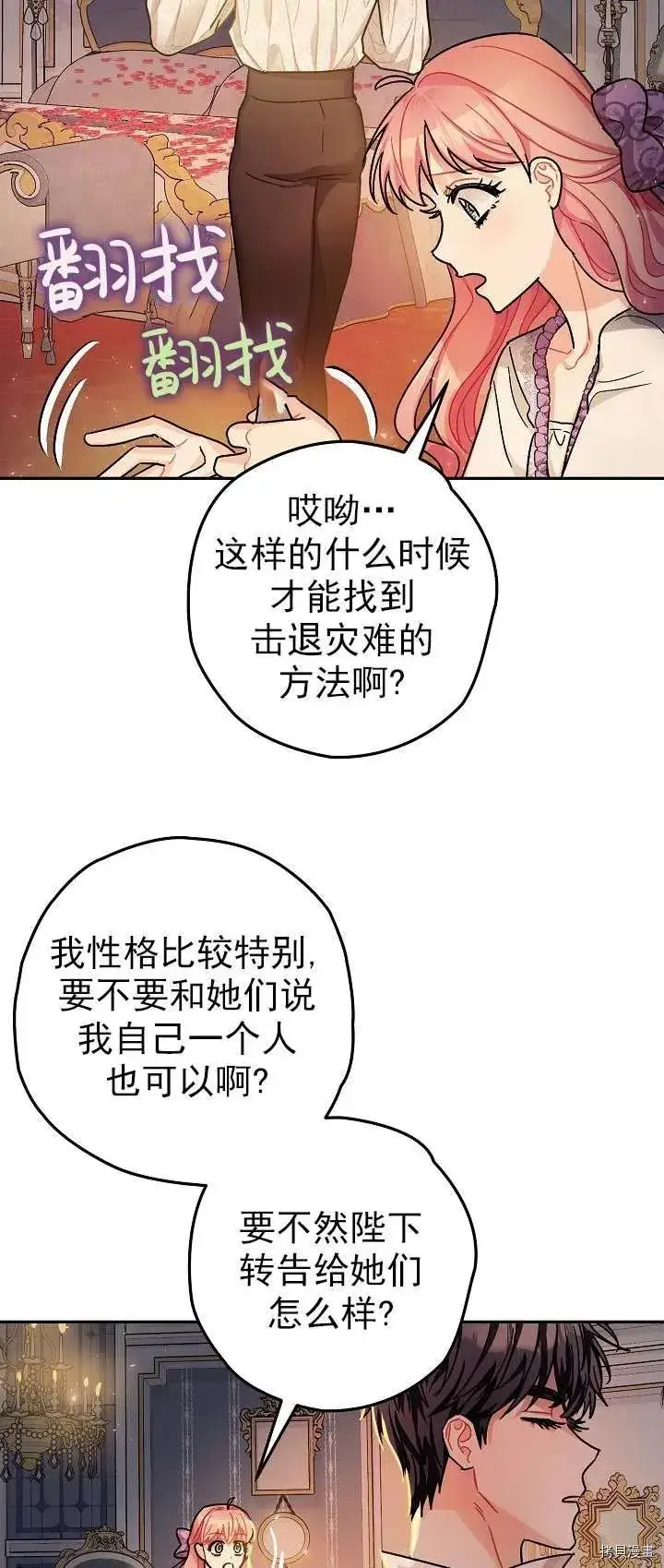 《暴君的精神安定剂》第18话图35