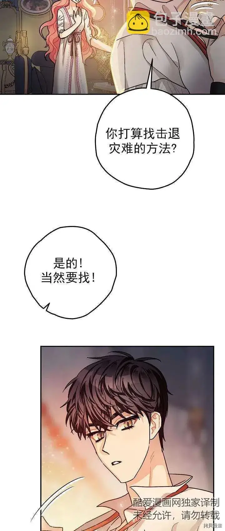《暴君的精神安定剂》第18话图36