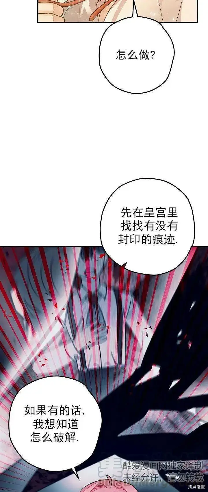 《暴君的精神安定剂》第18话图37