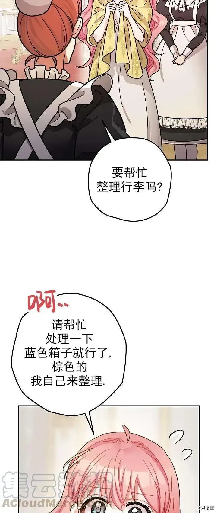 《暴君的精神安定剂》第18话图4