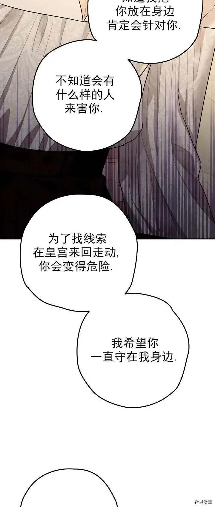 《暴君的精神安定剂》第18话图41
