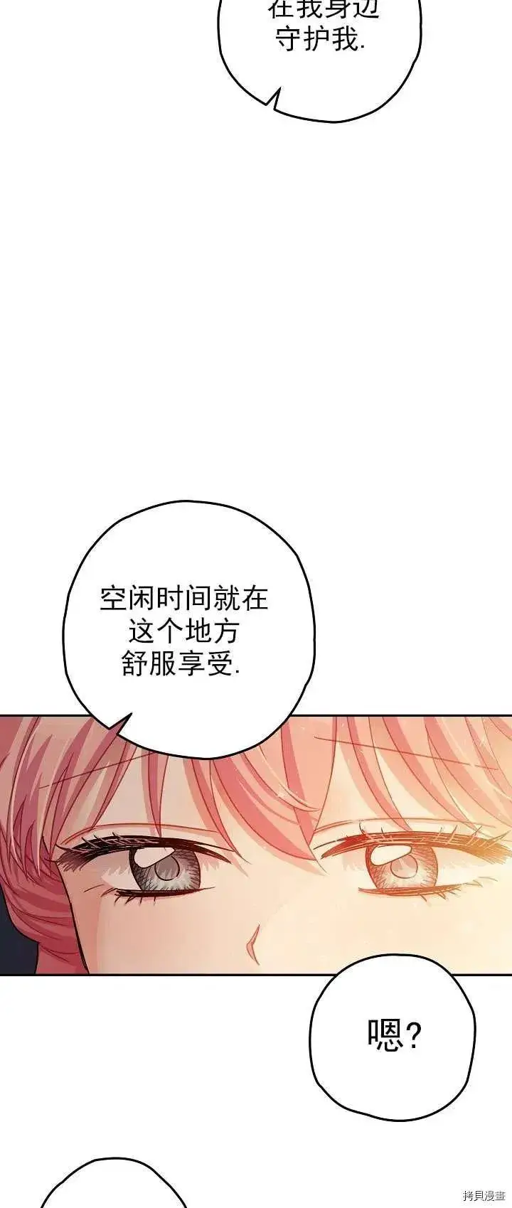 《暴君的精神安定剂》第18话图45