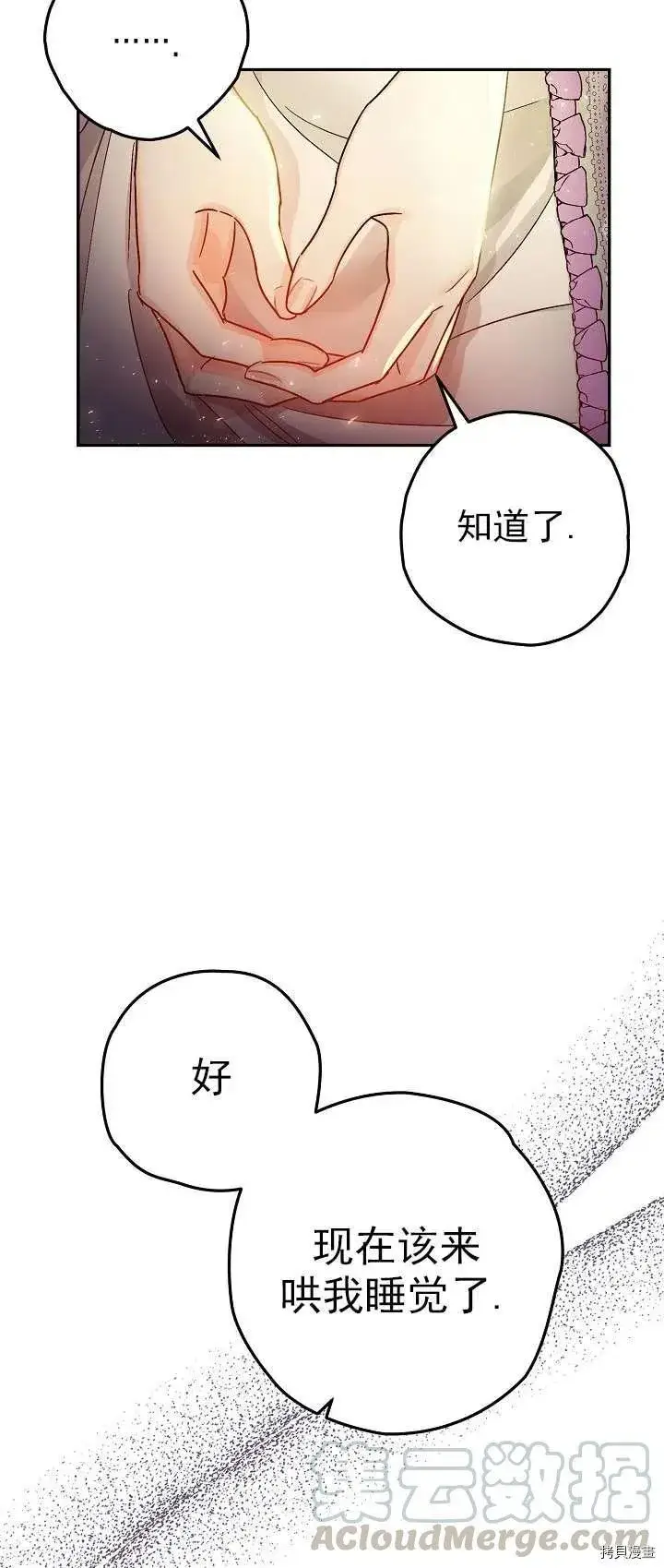 《暴君的精神安定剂》第18话图46