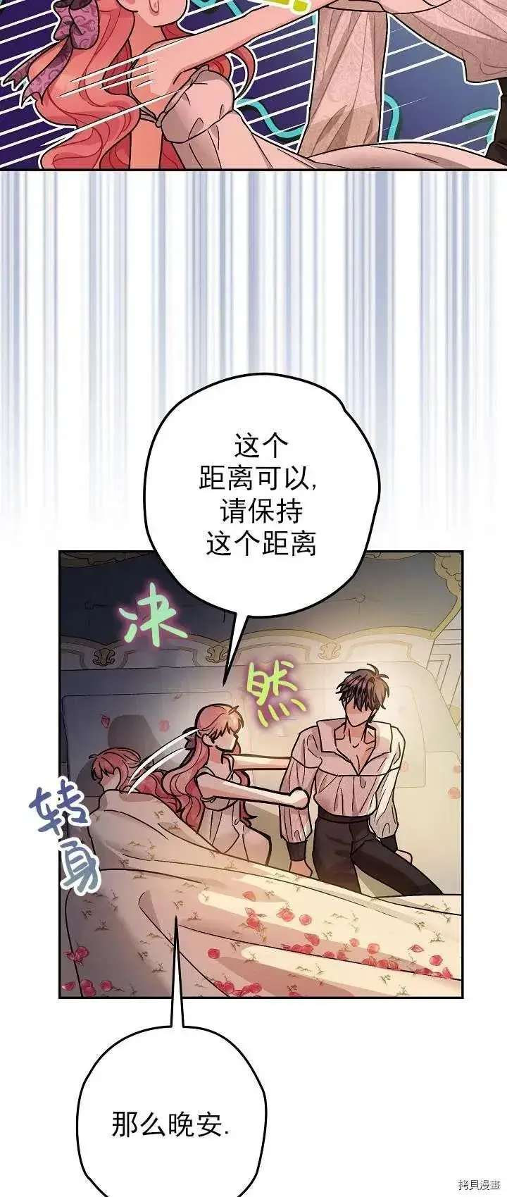 《暴君的精神安定剂》第18话图56