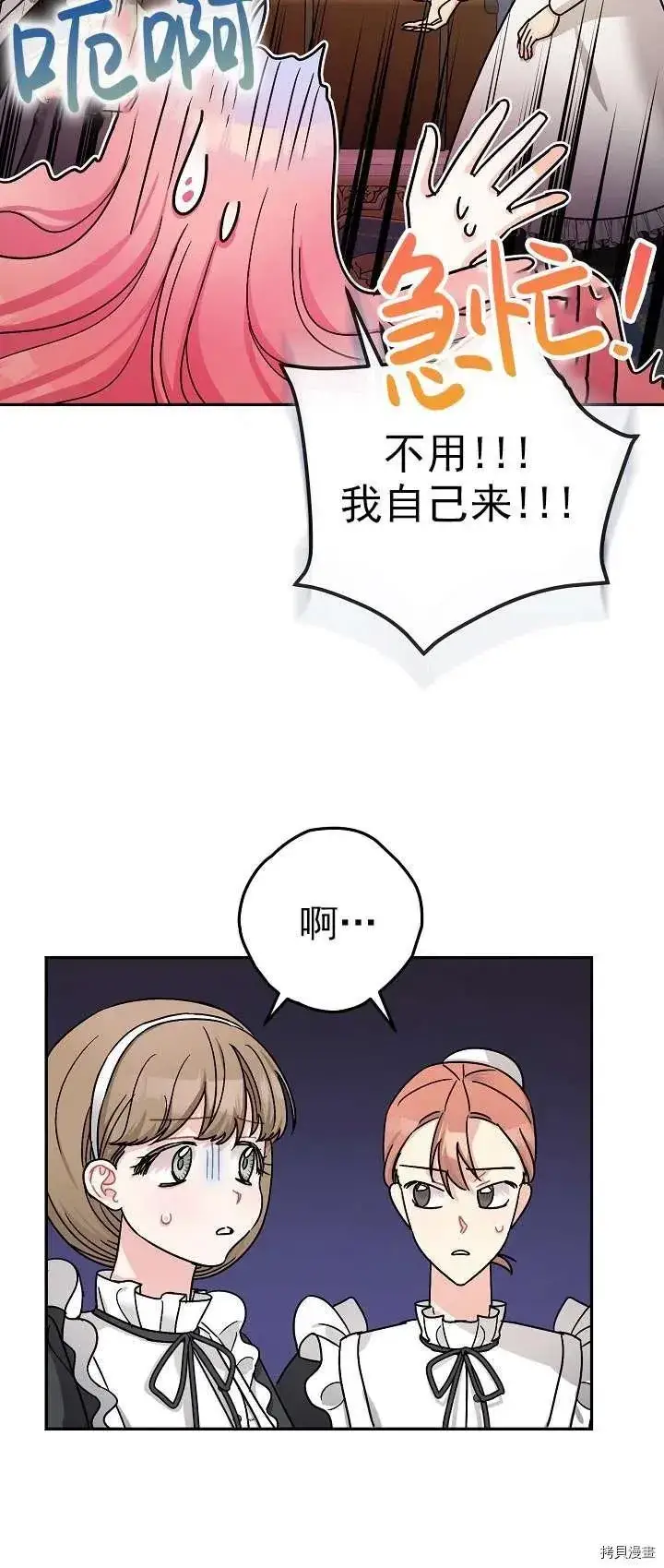 《暴君的精神安定剂》第18话图6
