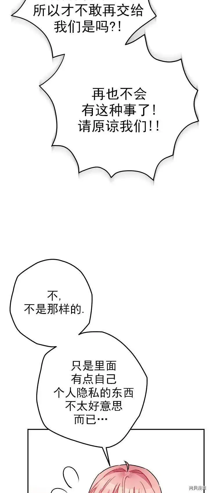 《暴君的精神安定剂》第18话图8