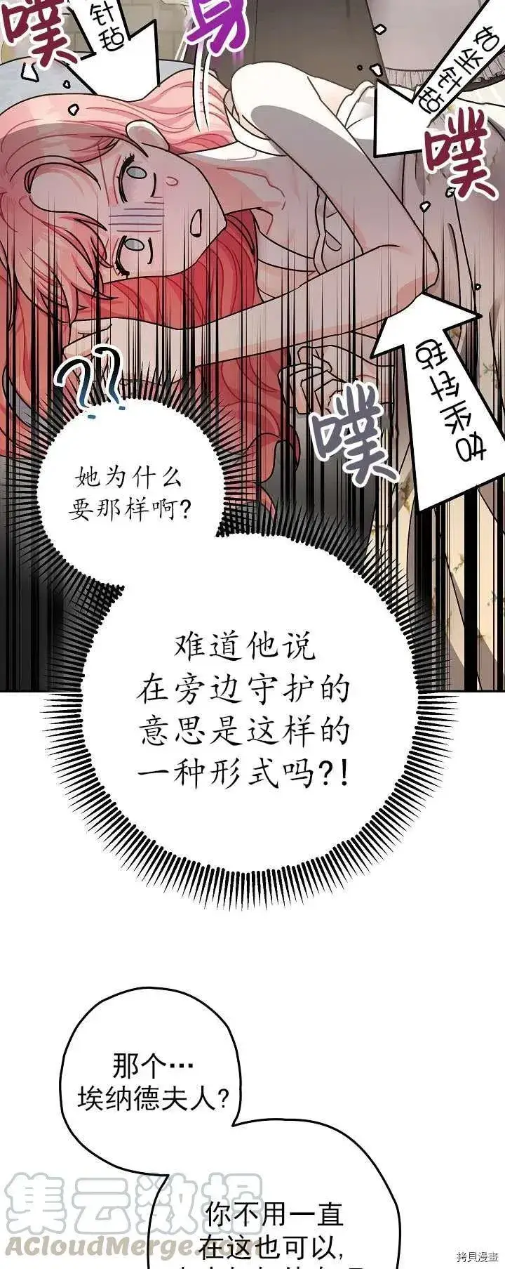 《暴君的精神安定剂》第19话图10