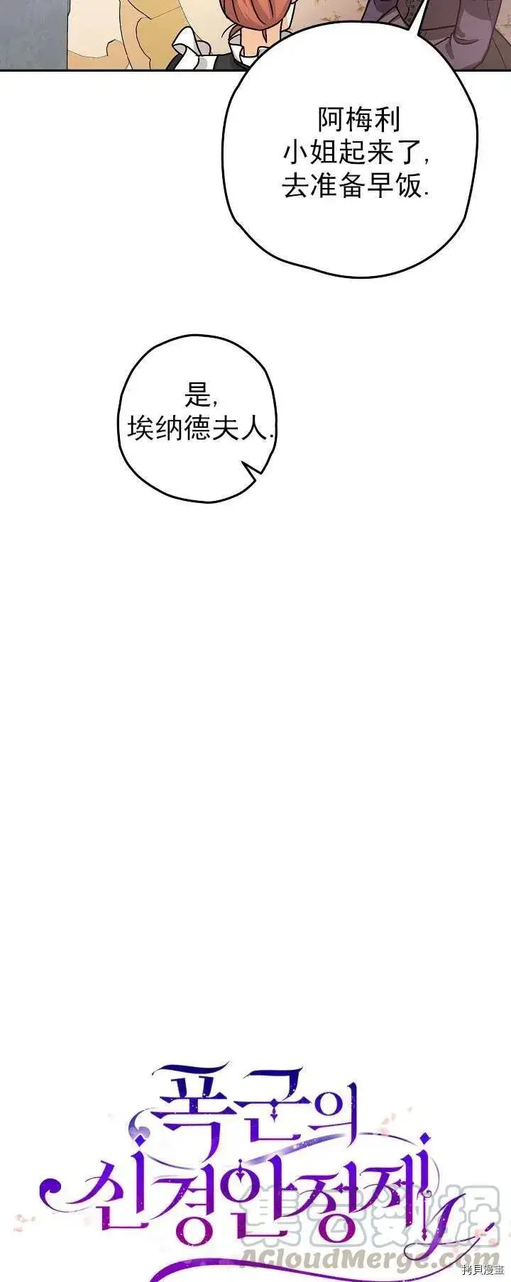 《暴君的精神安定剂》第19话图13
