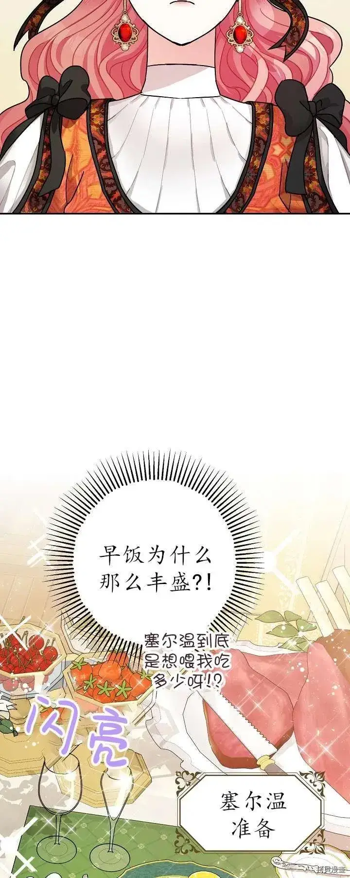 《暴君的精神安定剂》第19话图15