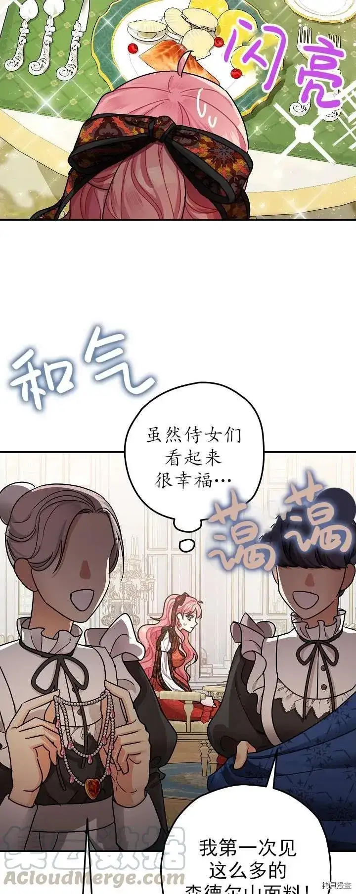 《暴君的精神安定剂》第19话图16