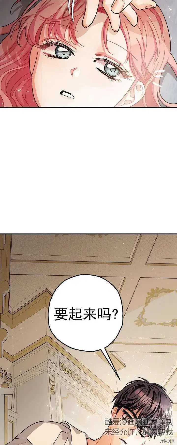 《暴君的精神安定剂》第19话图2