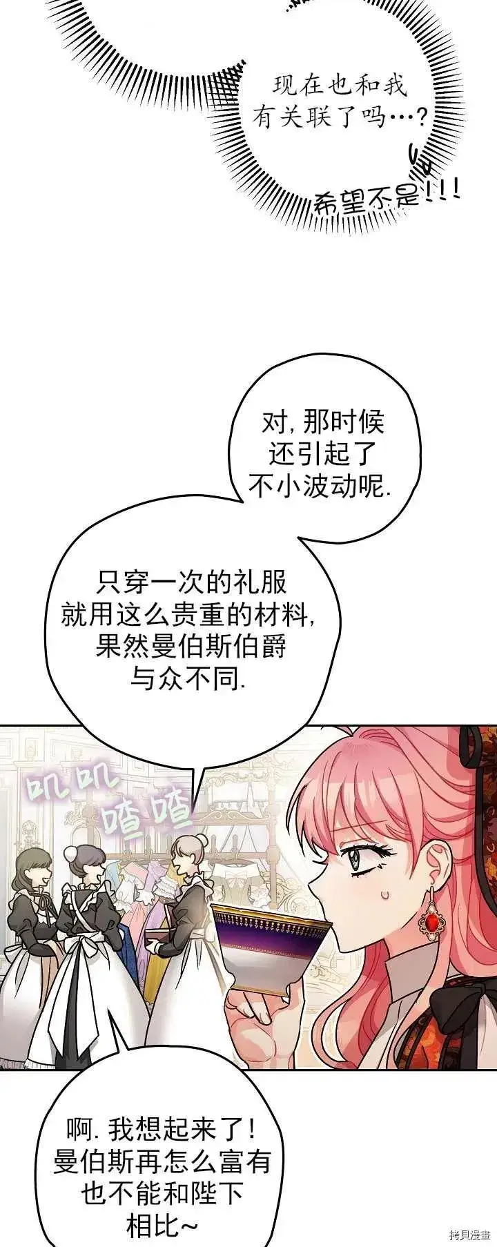《暴君的精神安定剂》第19话图21