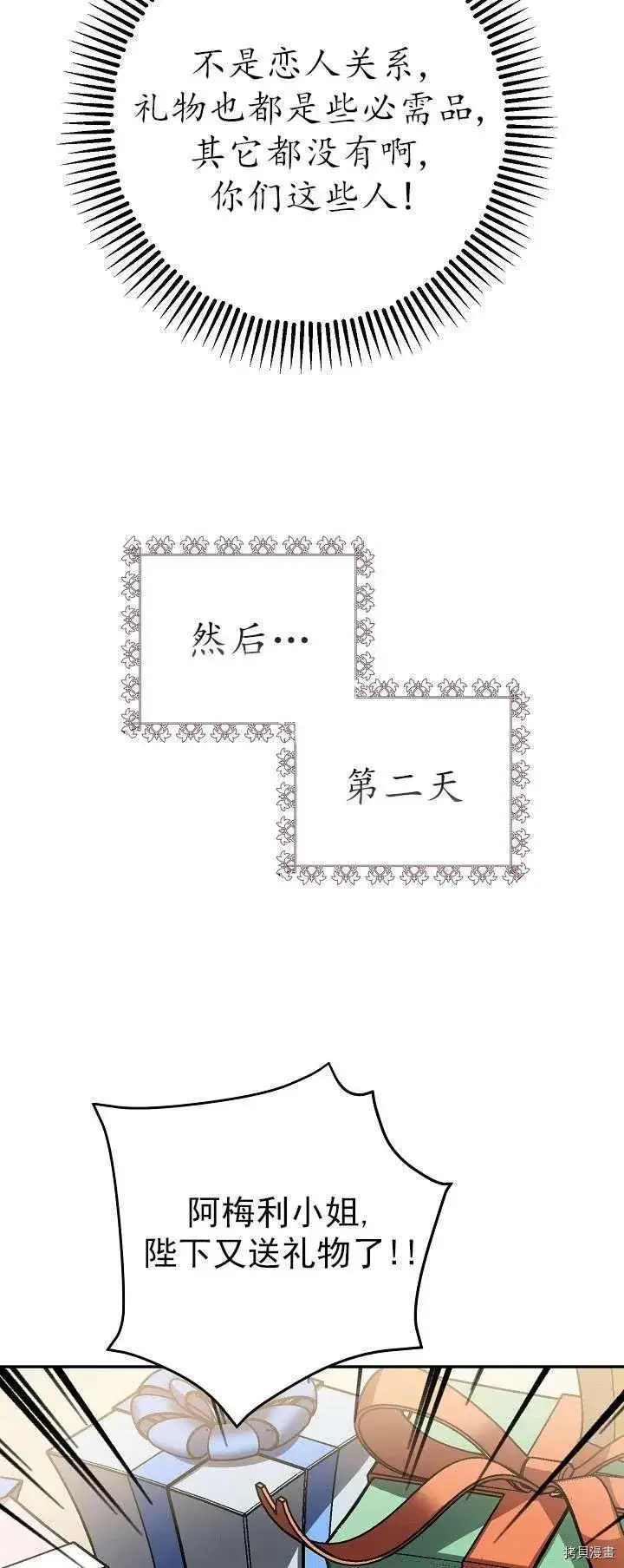 《暴君的精神安定剂》第19话图24