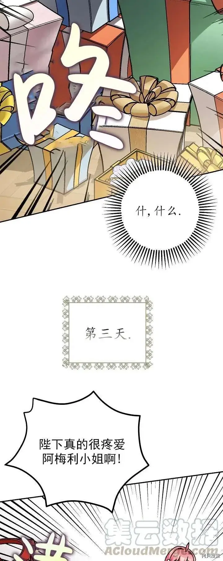 《暴君的精神安定剂》第19话图25
