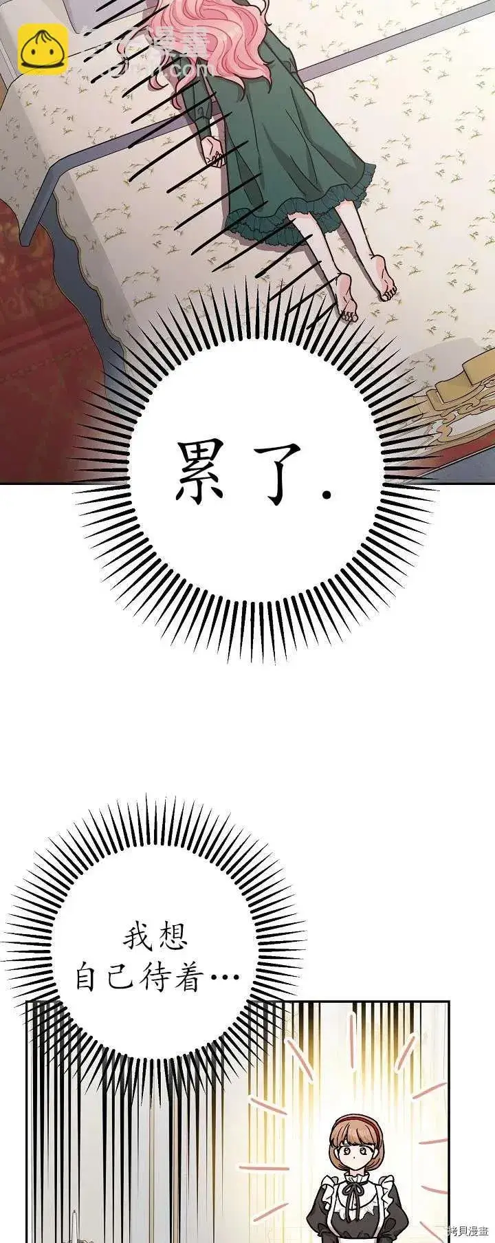 《暴君的精神安定剂》第19话图29