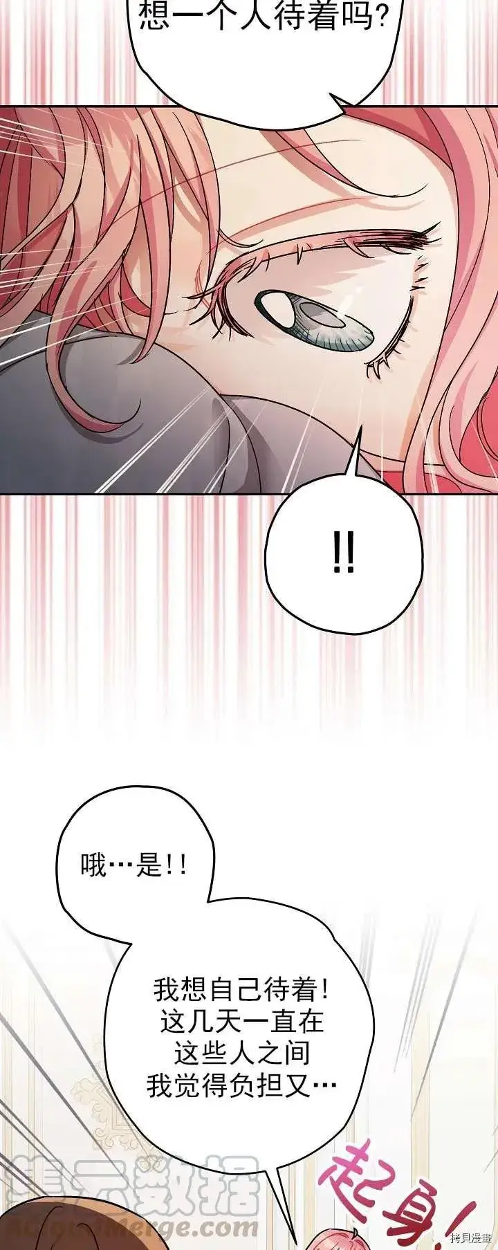 《暴君的精神安定剂》第19话图31