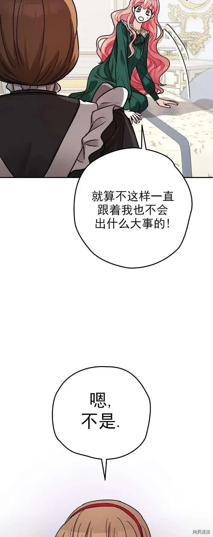 《暴君的精神安定剂》第19话图32