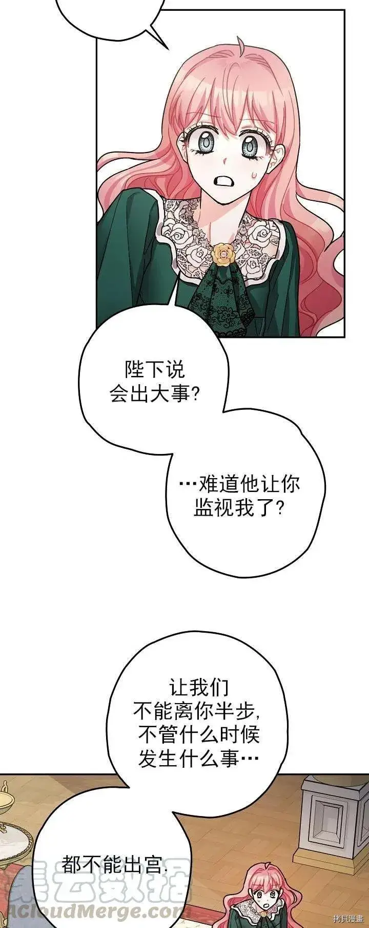 《暴君的精神安定剂》第19话图34