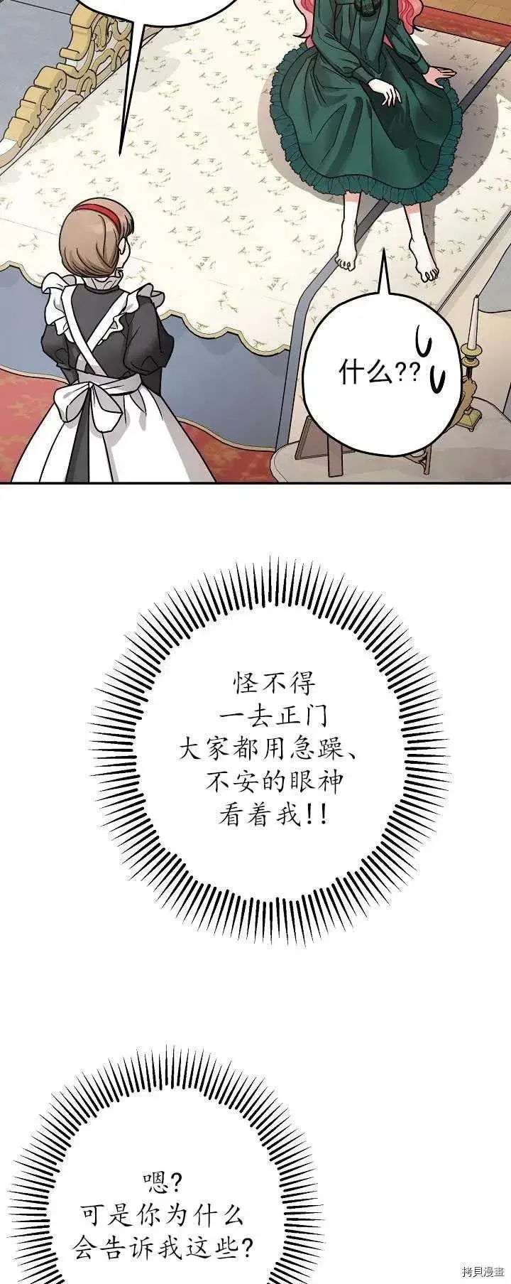 《暴君的精神安定剂》第19话图35