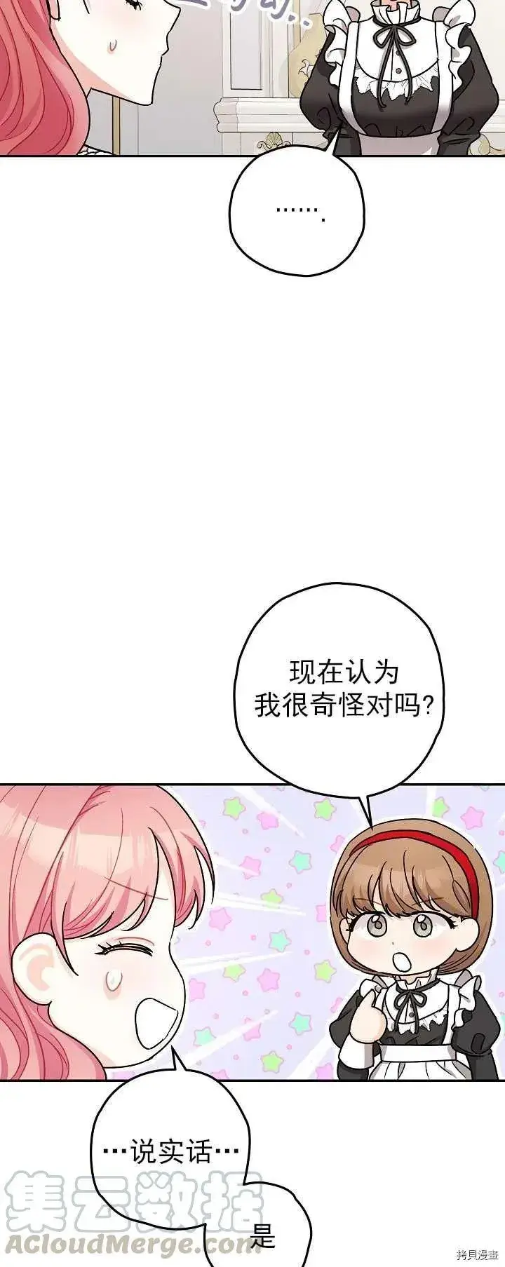 《暴君的精神安定剂》第19话图37