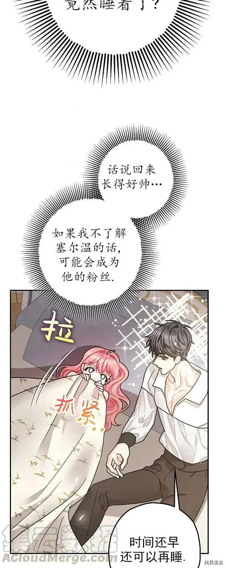 《暴君的精神安定剂》第19话图4