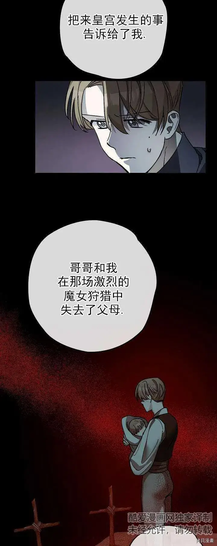《暴君的精神安定剂》第19话图45