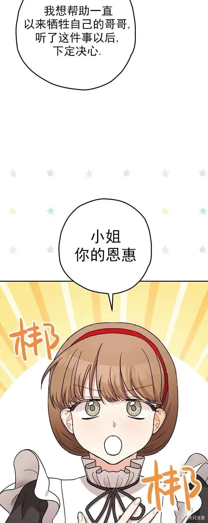 《暴君的精神安定剂》第19话图48