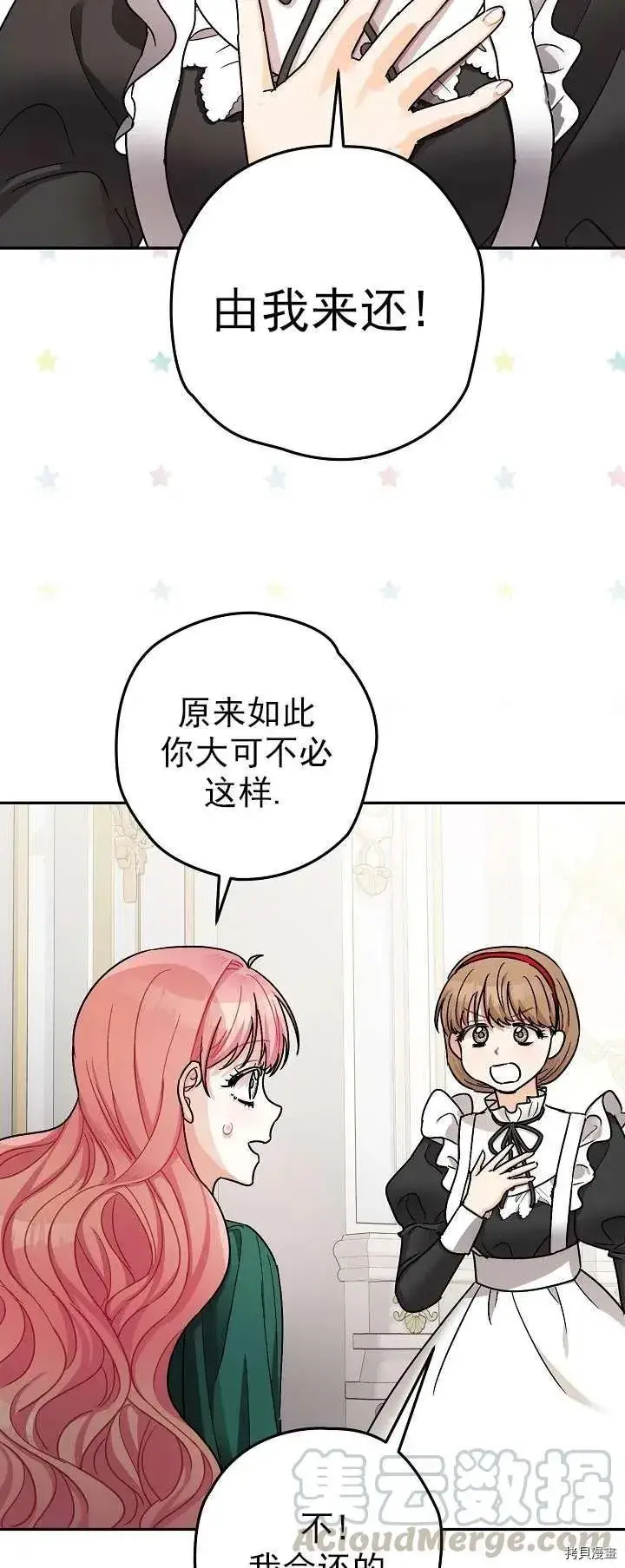 《暴君的精神安定剂》第19话图49