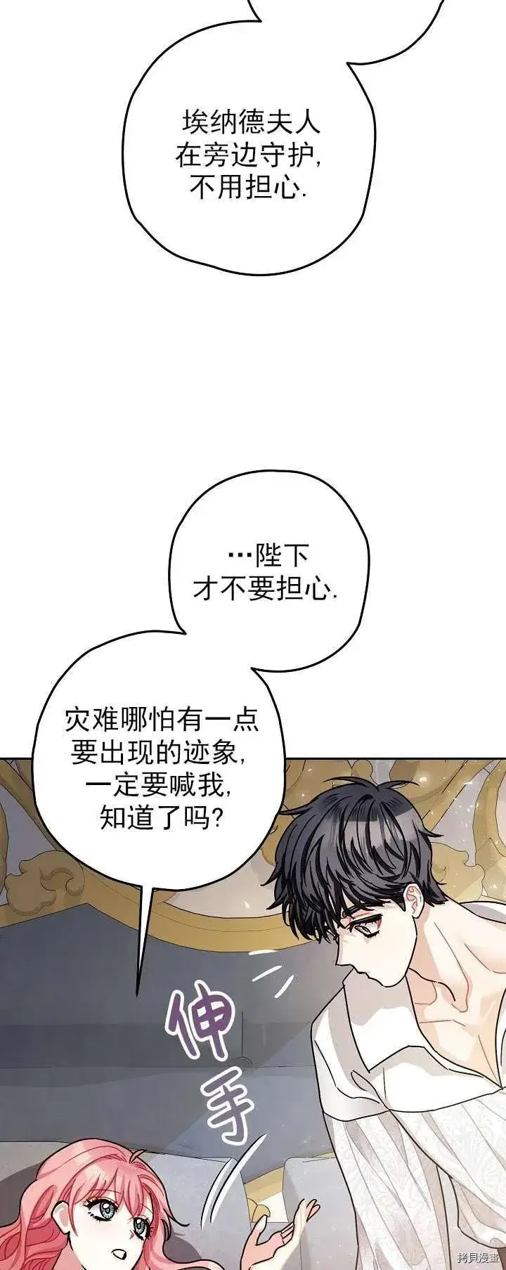 《暴君的精神安定剂》第19话图5