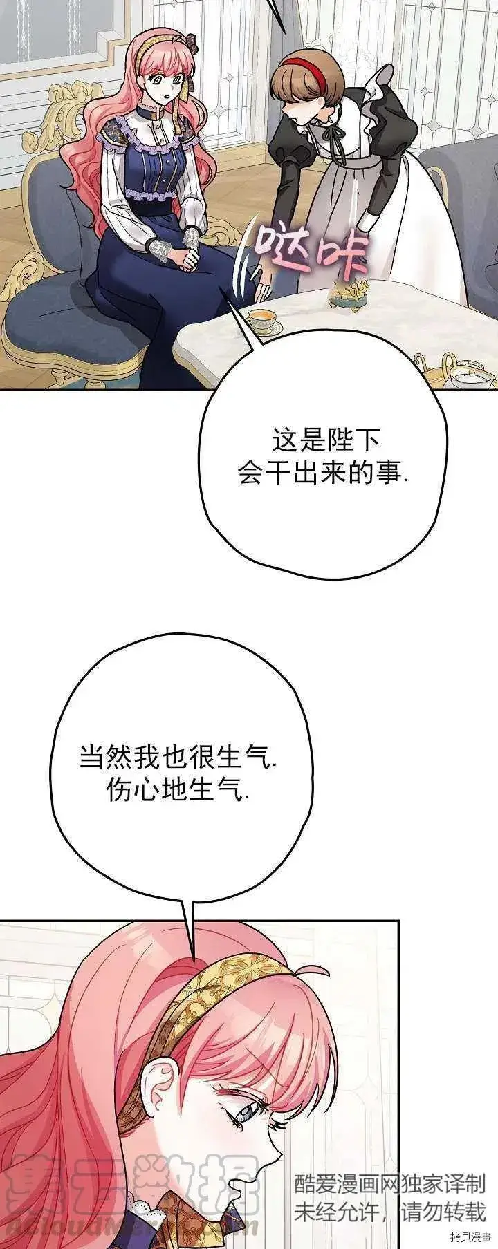 《暴君的精神安定剂》第19话图55
