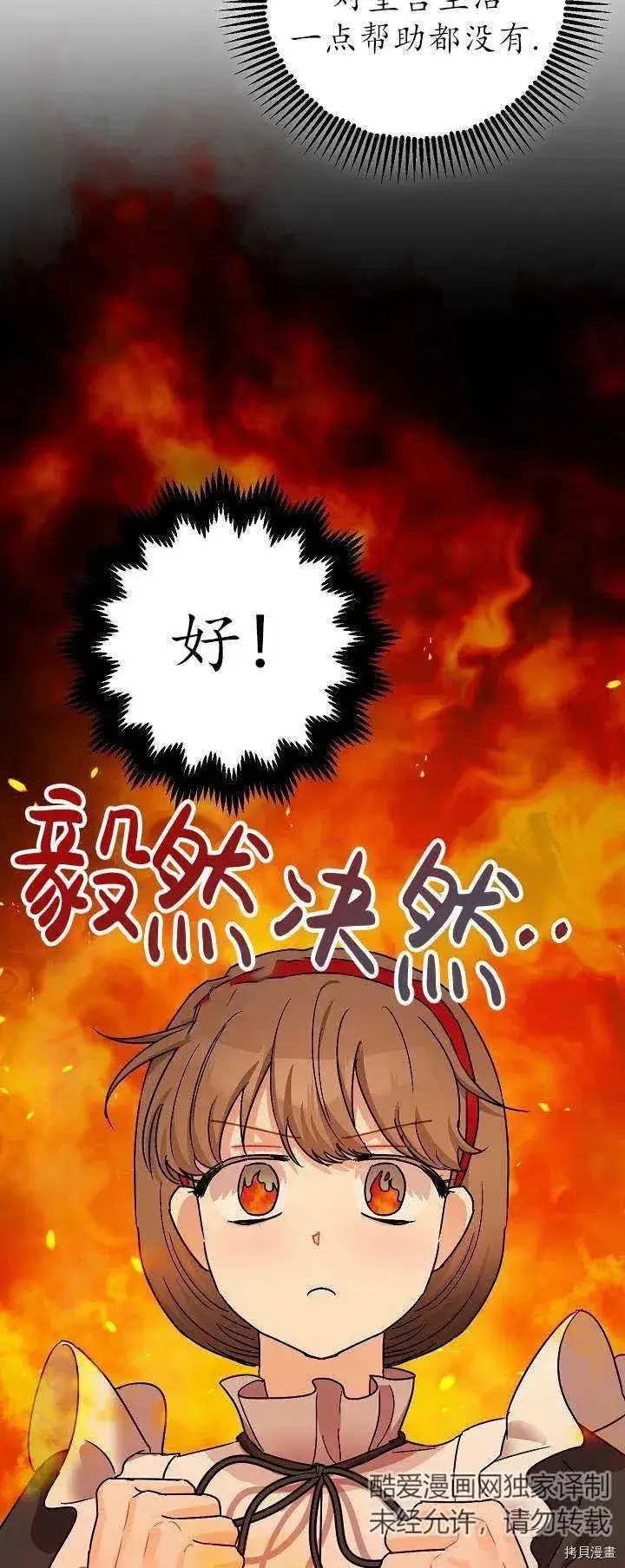 《暴君的精神安定剂》第19话图59
