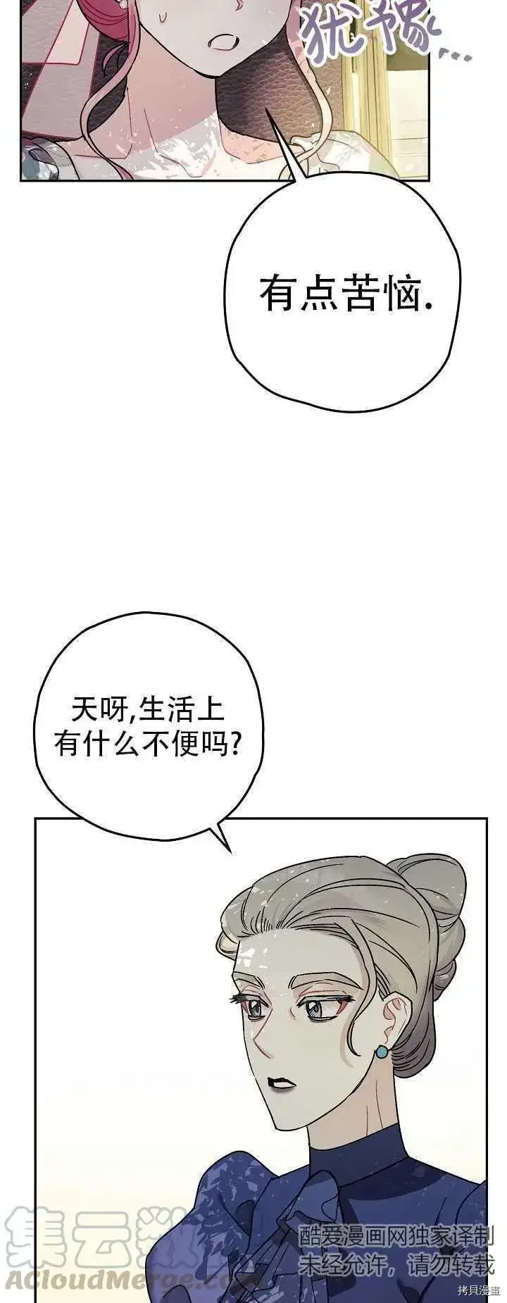 《暴君的精神安定剂》第20话图10