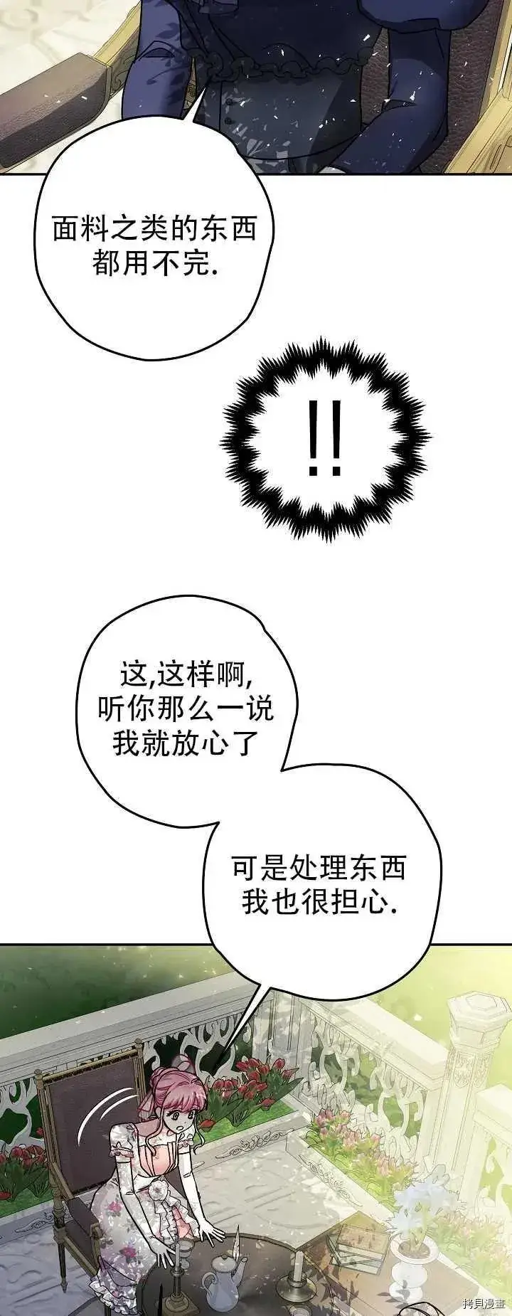 《暴君的精神安定剂》第20话图14