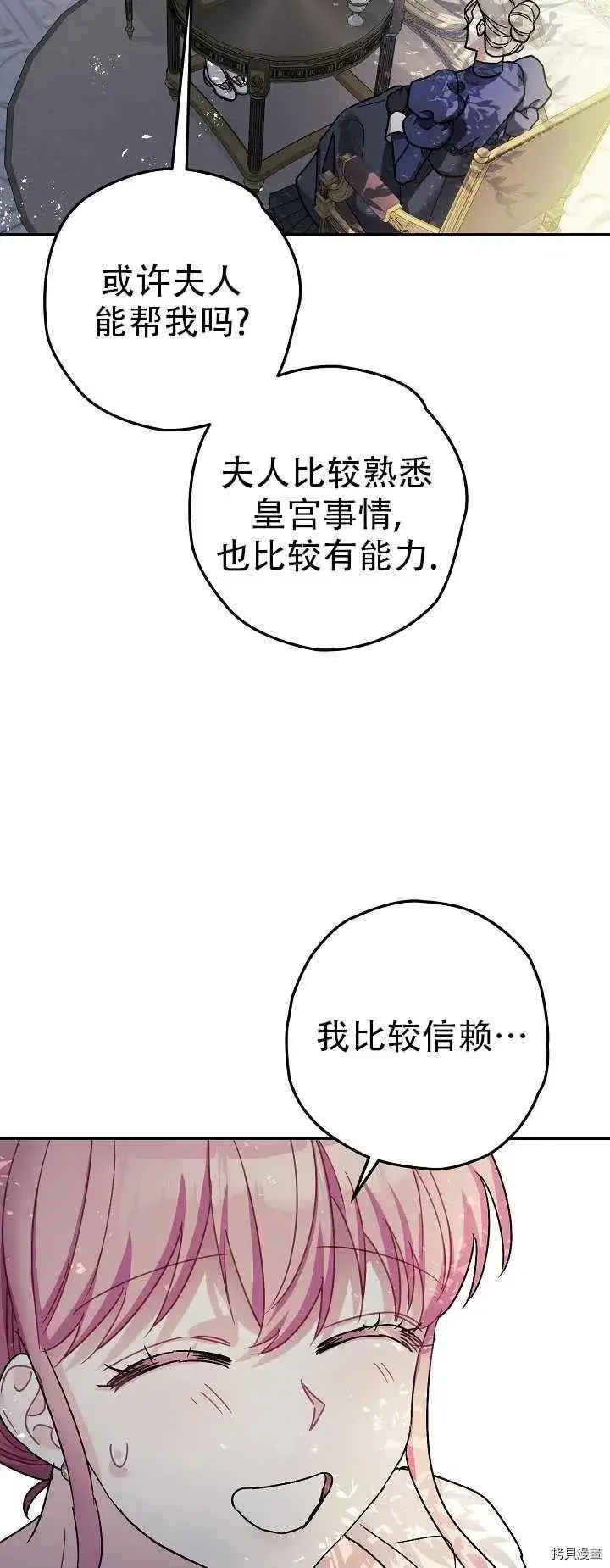 《暴君的精神安定剂》第20话图15