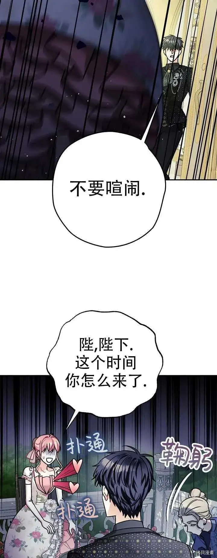 《暴君的精神安定剂》第20话图17