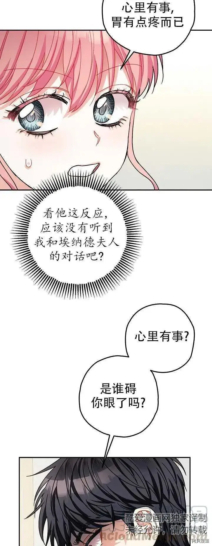 《暴君的精神安定剂》第20话图25