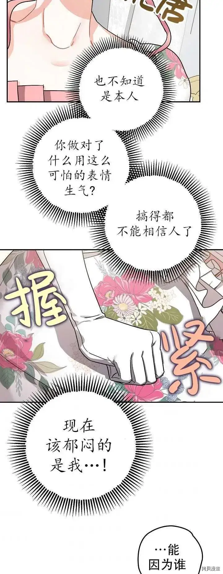 《暴君的精神安定剂》第20话图27