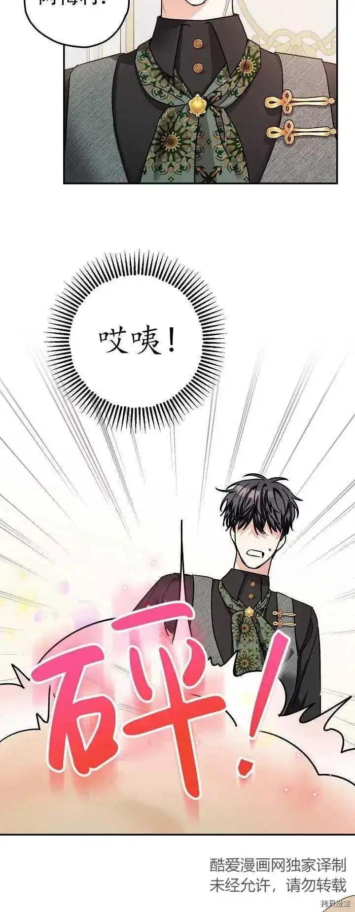 《暴君的精神安定剂》第20话图30