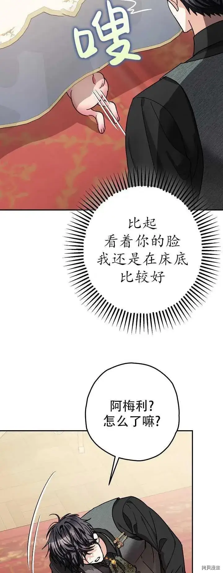 《暴君的精神安定剂》第20话图35