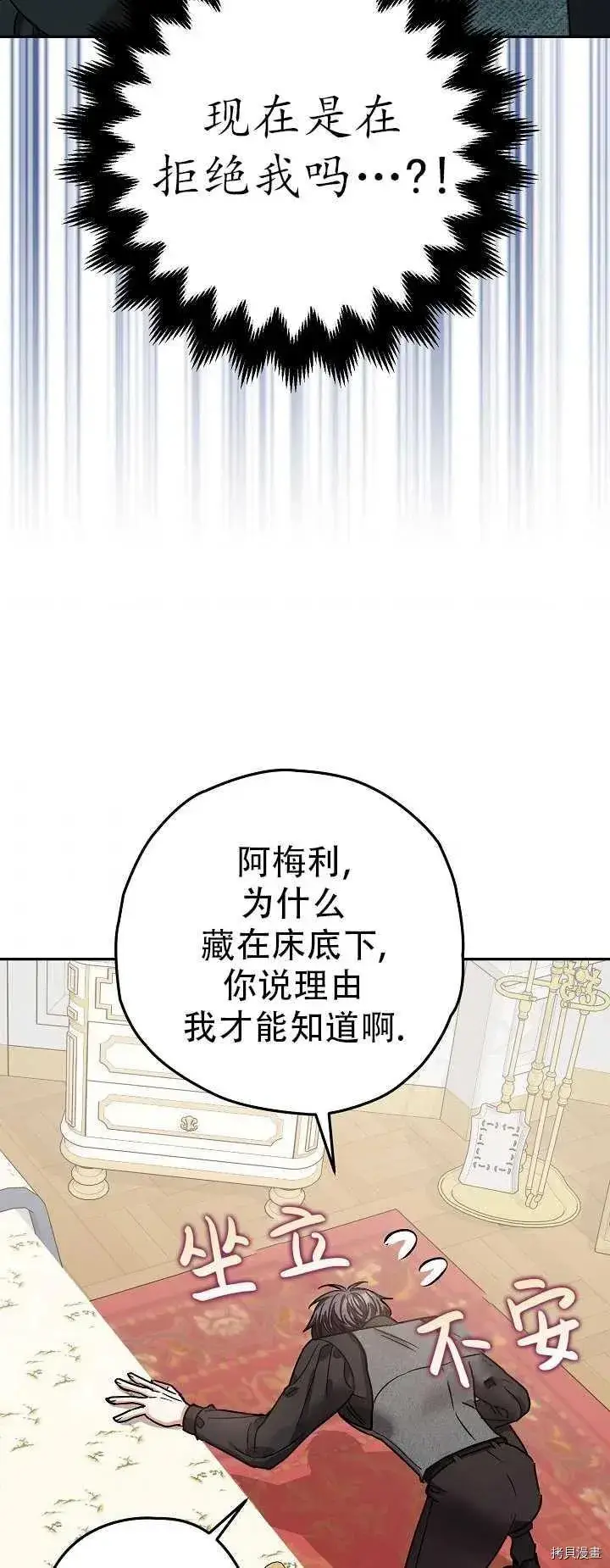《暴君的精神安定剂》第20话图39