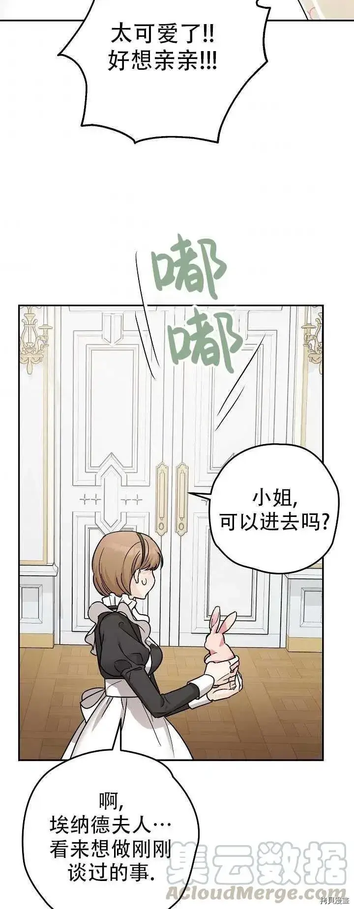 《暴君的精神安定剂》第20话图46