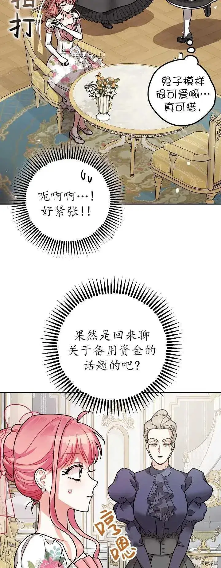 《暴君的精神安定剂》第20话图48