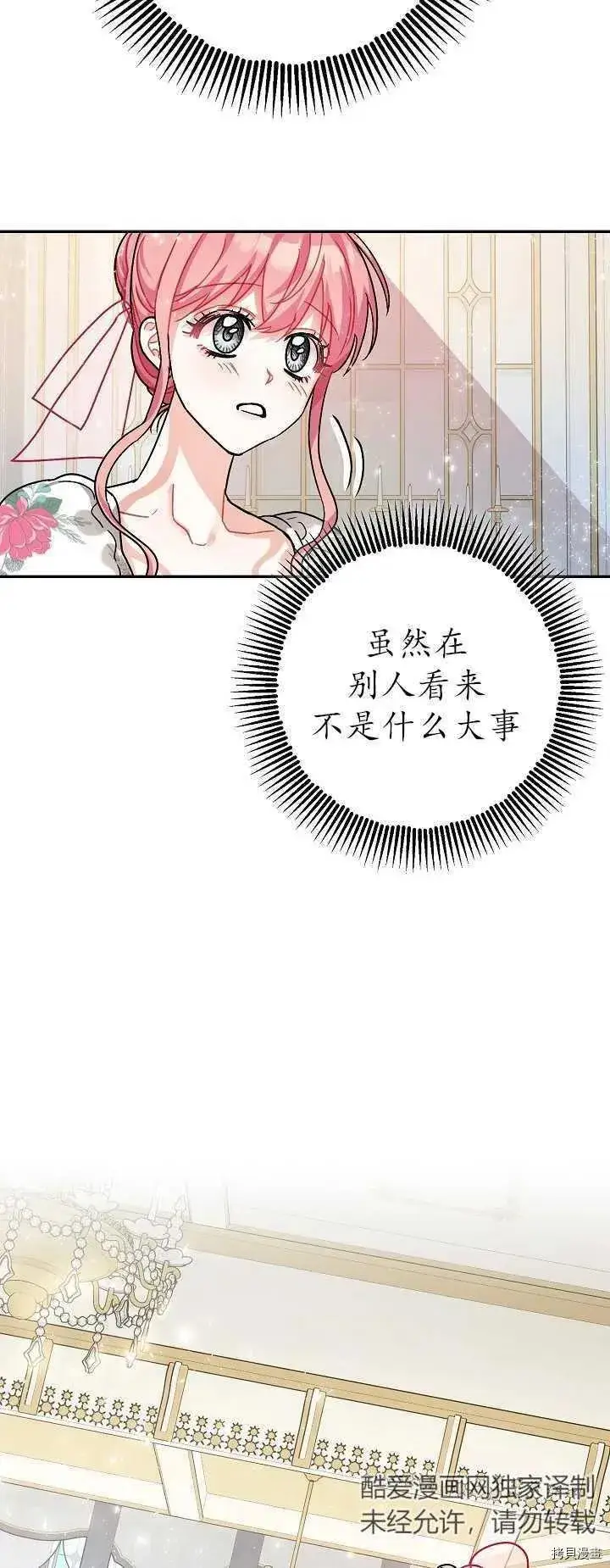 《暴君的精神安定剂》第20话图59