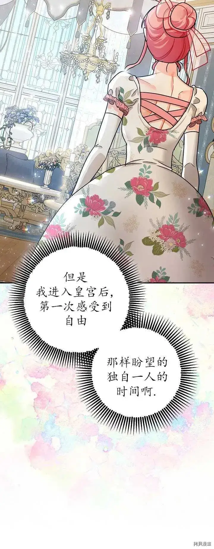 《暴君的精神安定剂》第20话图60