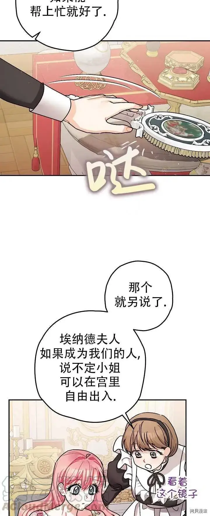 《暴君的精神安定剂》第21话图10