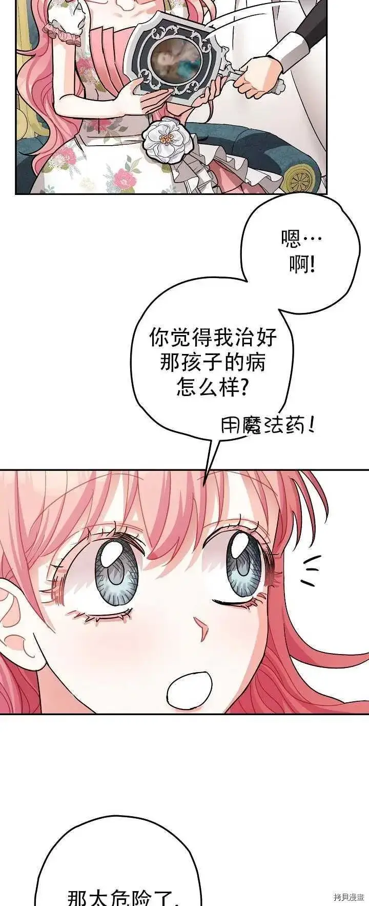 《暴君的精神安定剂》第21话图11
